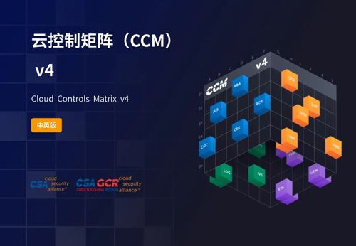 權(quán)威著作《CCM云控制矩陣V4.0》正式發(fā)布 推動云計(jì)算裝備技術(shù)服務(wù)新高度