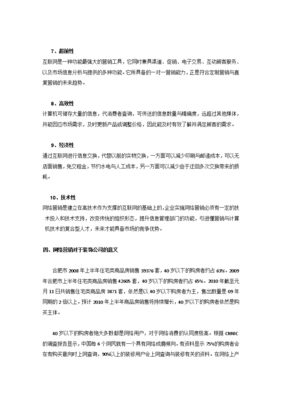 網絡營銷方案格式與策劃要點 從入門到實戰